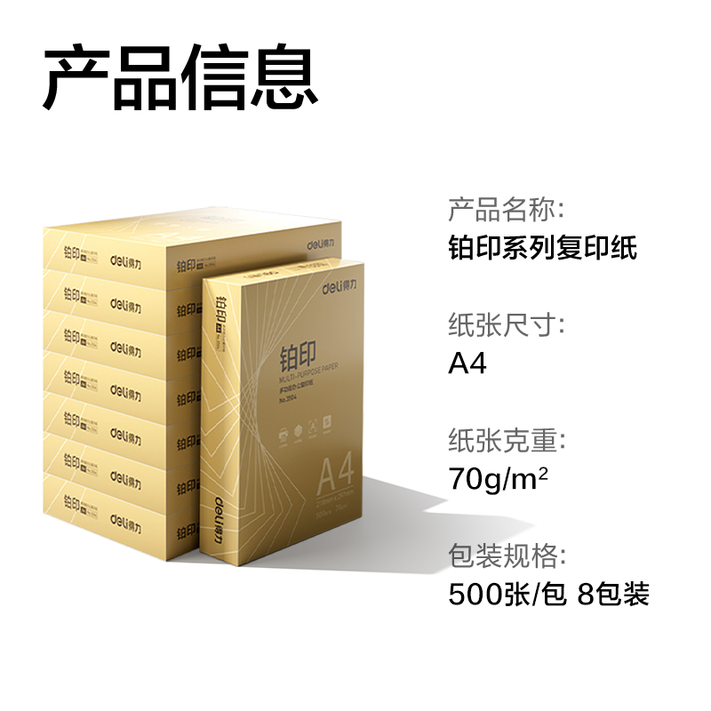 大众娱乐ZF3506铂印复印纸A4-70g-8包(金)(包)