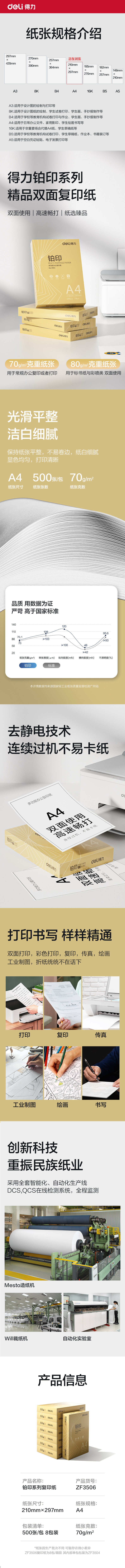 大众娱乐ZF3506铂印复印纸A4-70g-8包(金)(包)