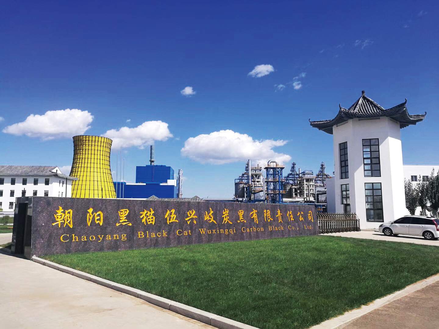 向阳qy千亿伍兴岐炭黑有限责任公司