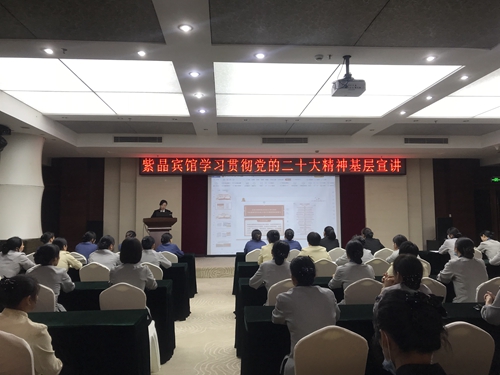 紫晶宾馆进建贯彻党的二十大心灵基层宣讲现场_副本.jpg 紫晶宾馆进建贯彻党的二十大心灵基层宣讲现场_副本.jpg