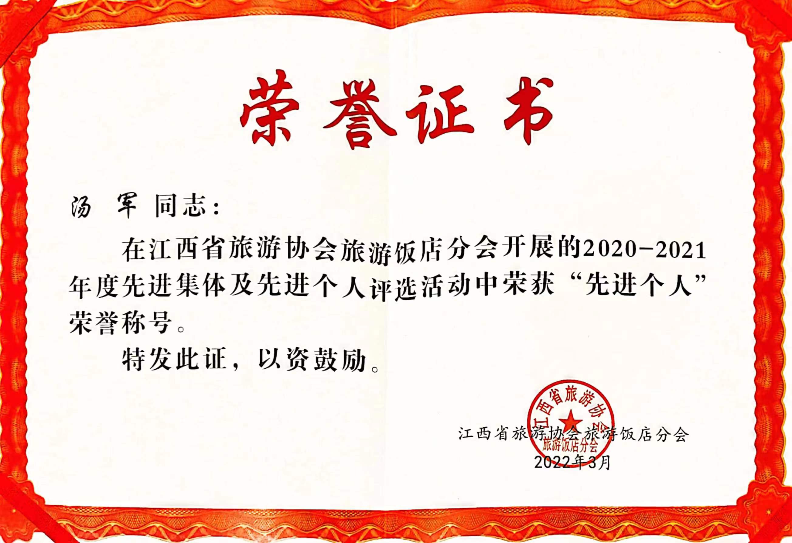 先进幼我荣誉证书.jpg 先进幼我荣誉证书.jpg