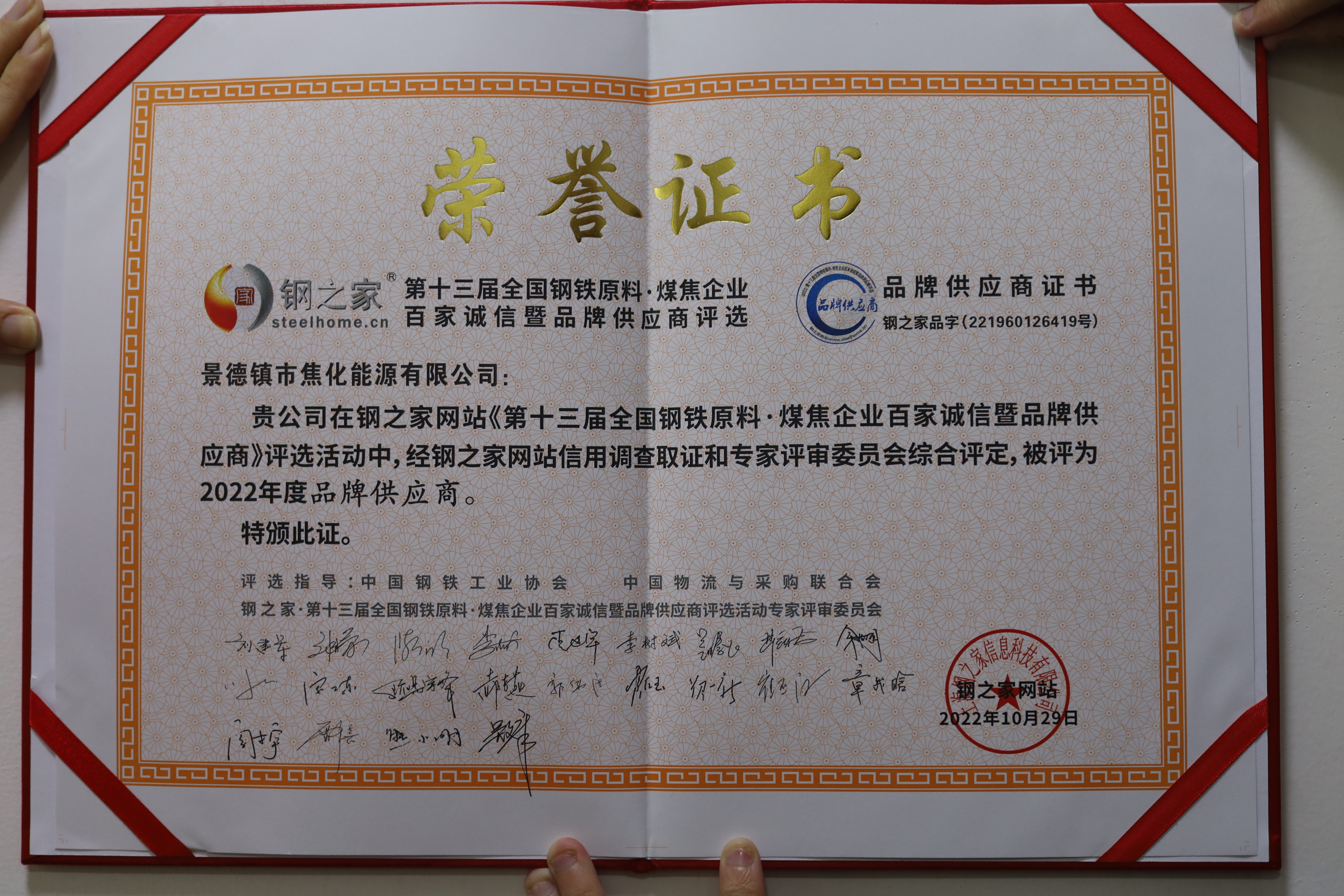 景焦能源荣获钢之家“第十三届全国钢铁原料·煤焦企业百家诚信暨品牌供给商”称号荣誉证书 (1).JPG