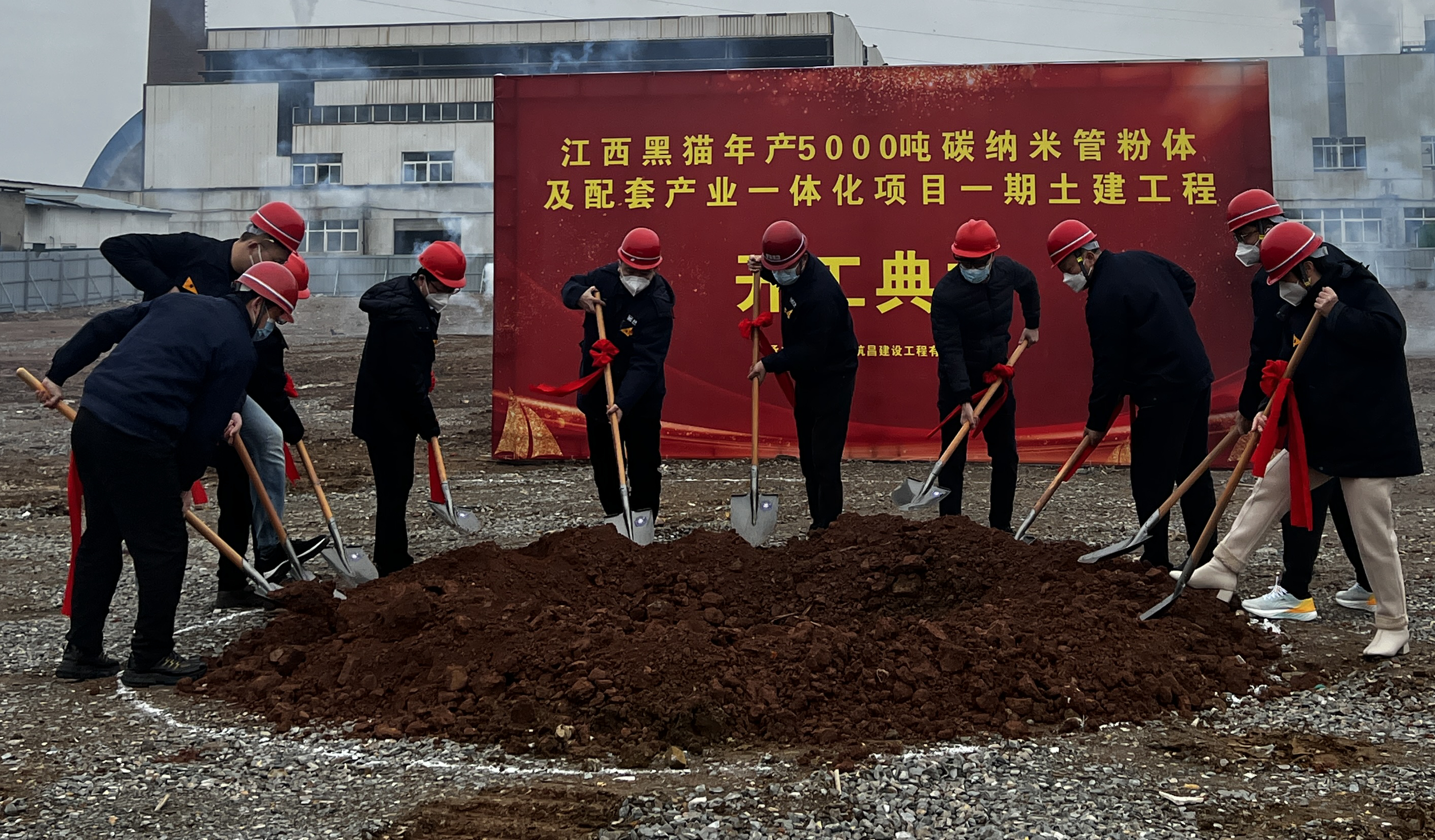 碳纳米管项目土建开工典礼 (4).jpg 碳纳米管项目土建开工典礼 (4).jpg