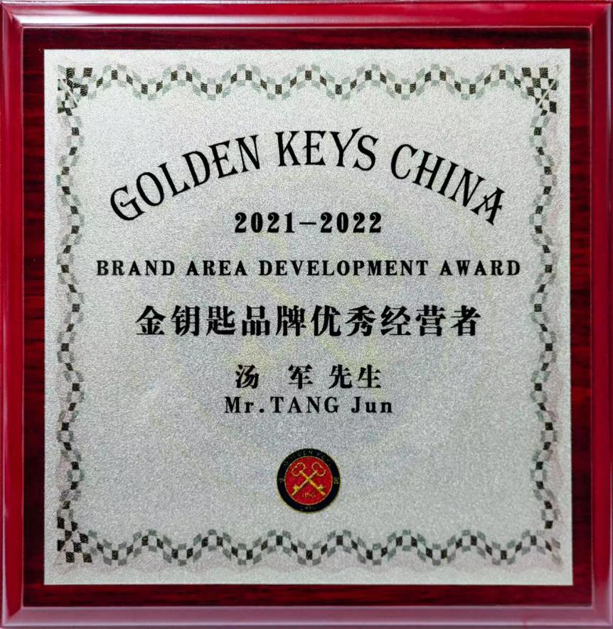 金钥匙品牌优良经营者.png 金钥匙品牌优良经营者.png