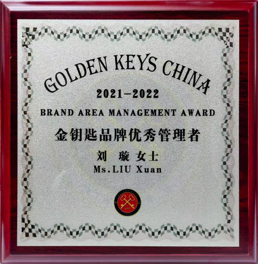 金钥匙品牌优良治理者.png 金钥匙品牌优良治理者.png