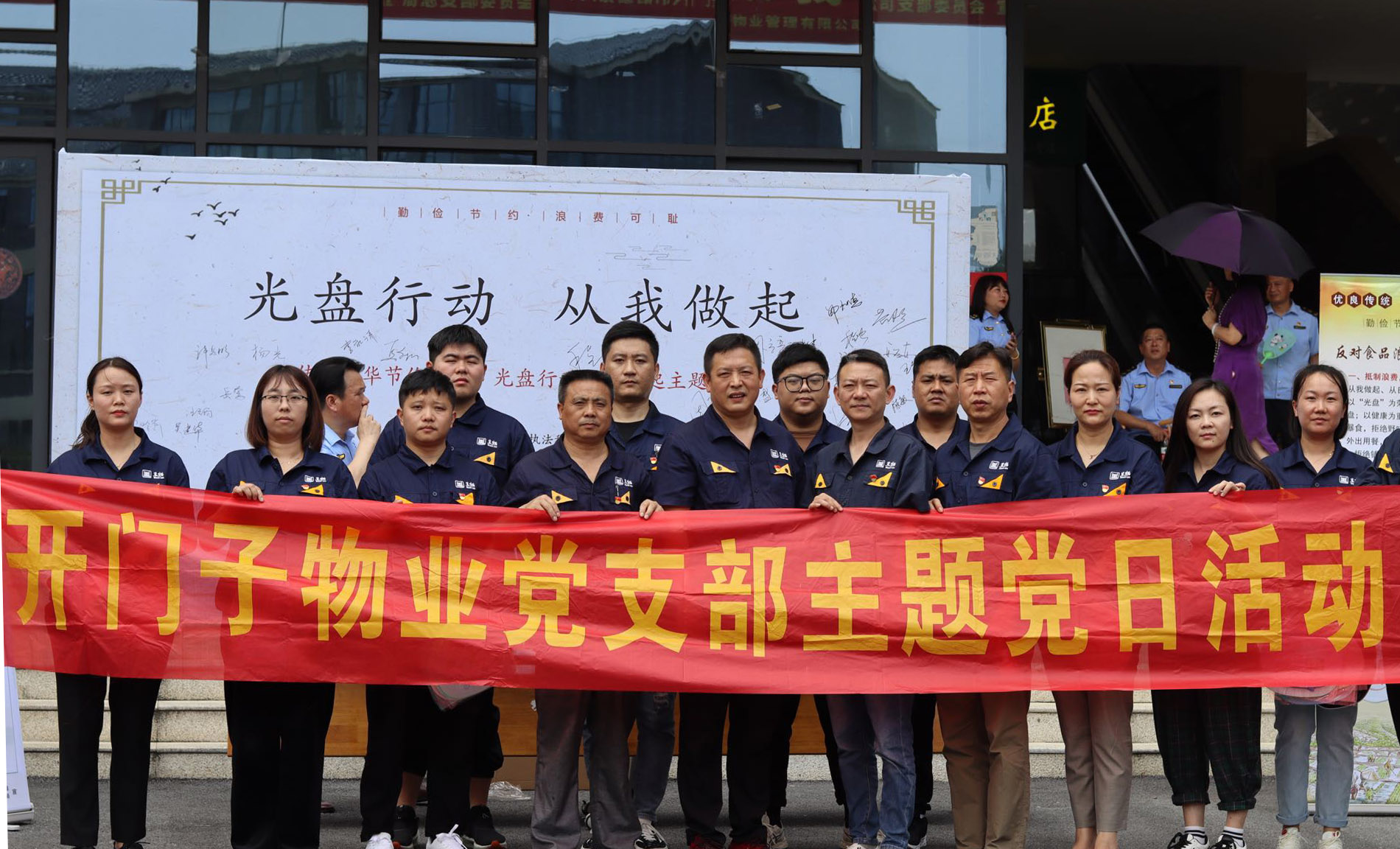 开门子物业党支部主题党日合照.jpg 开门子物业党支部主题党日合照.jpg
