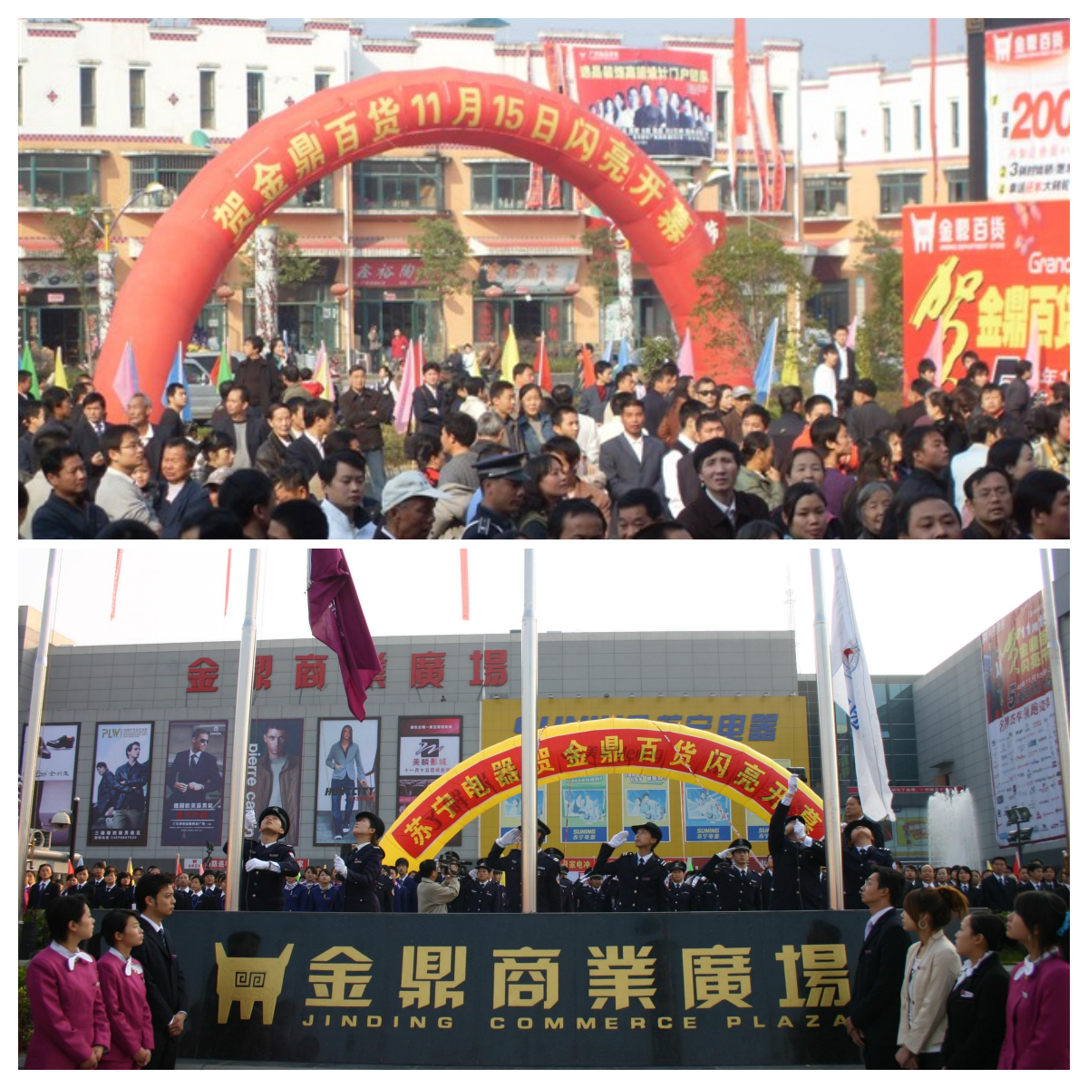 图2 金鼎百货隆沉开业_副本.png 图2 金鼎百货隆沉开业_副本.png