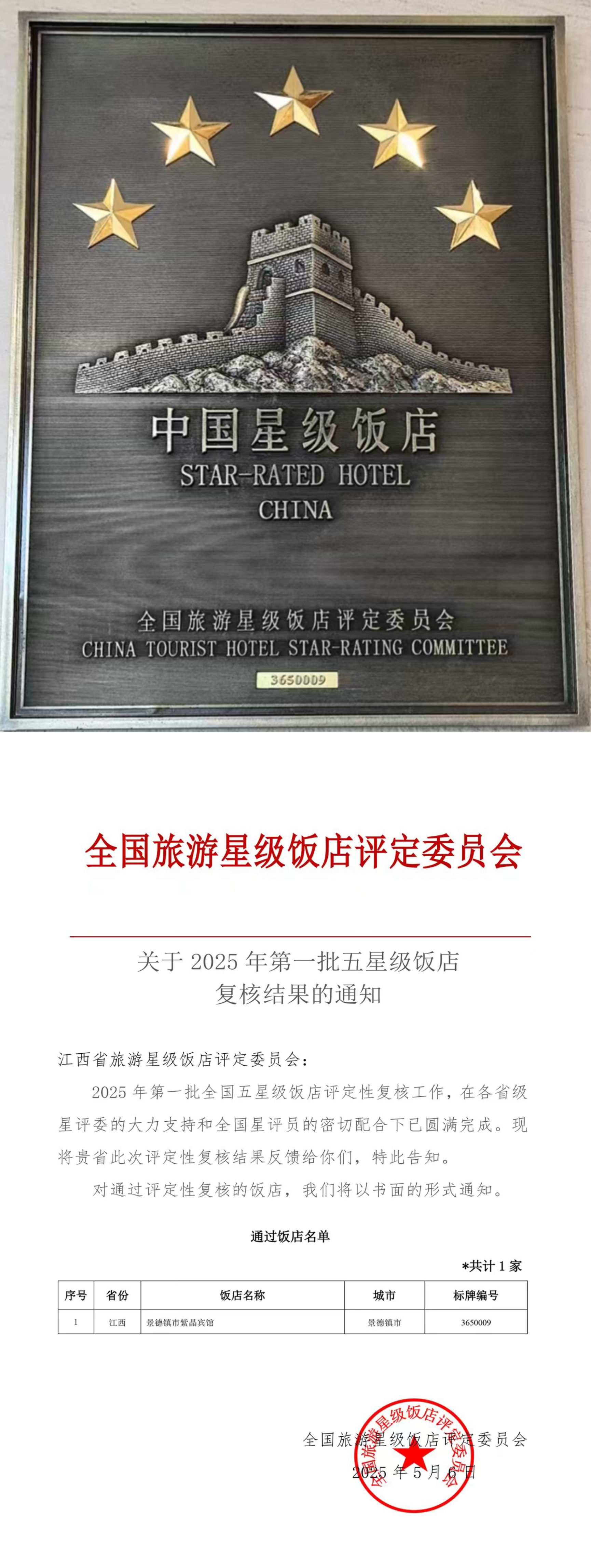五星级饭店牌匾及文件.jpg 五星级饭店牌匾及文件.jpg