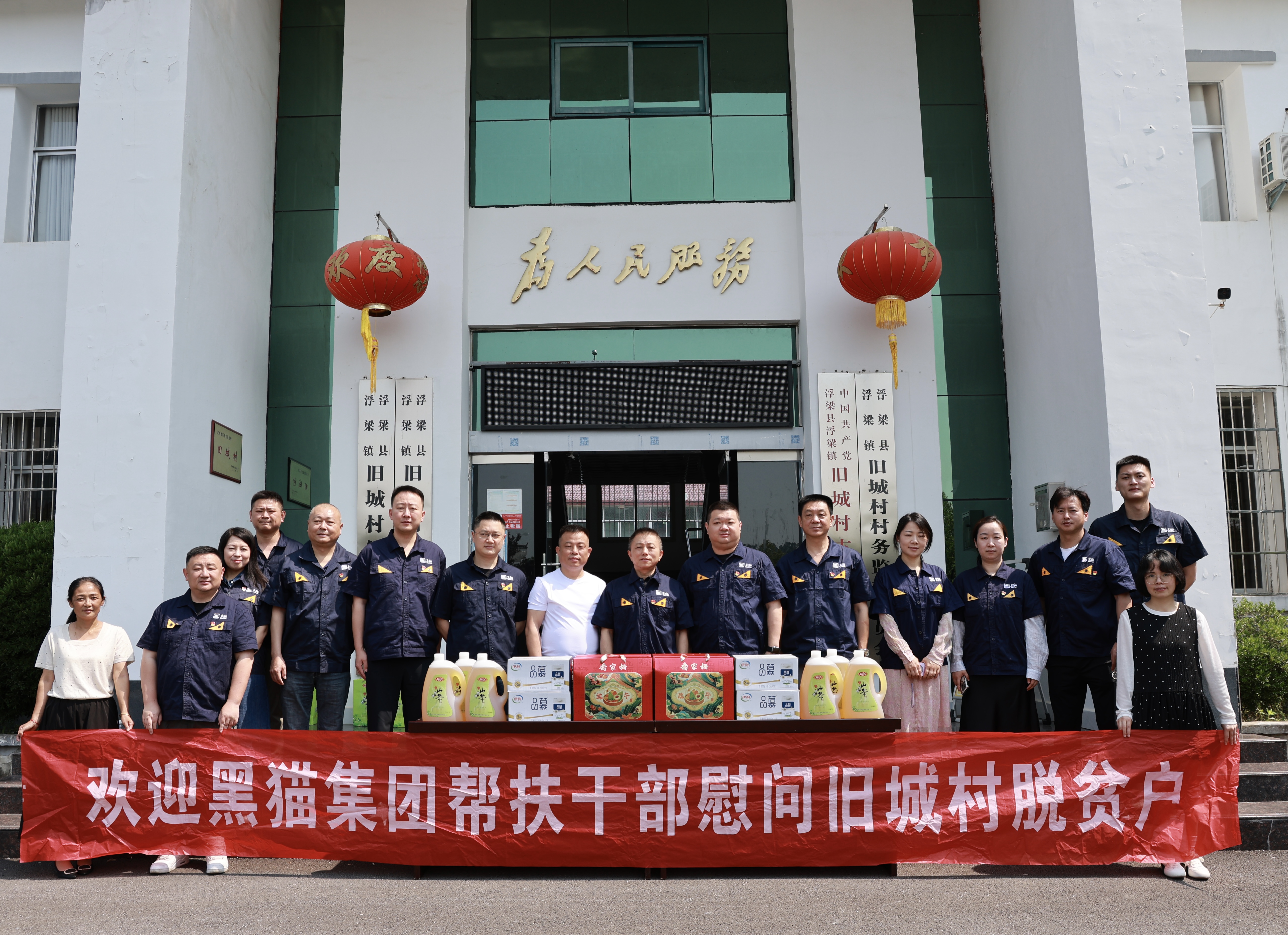 慰问活动合影.jpg 慰问活动合影.jpg