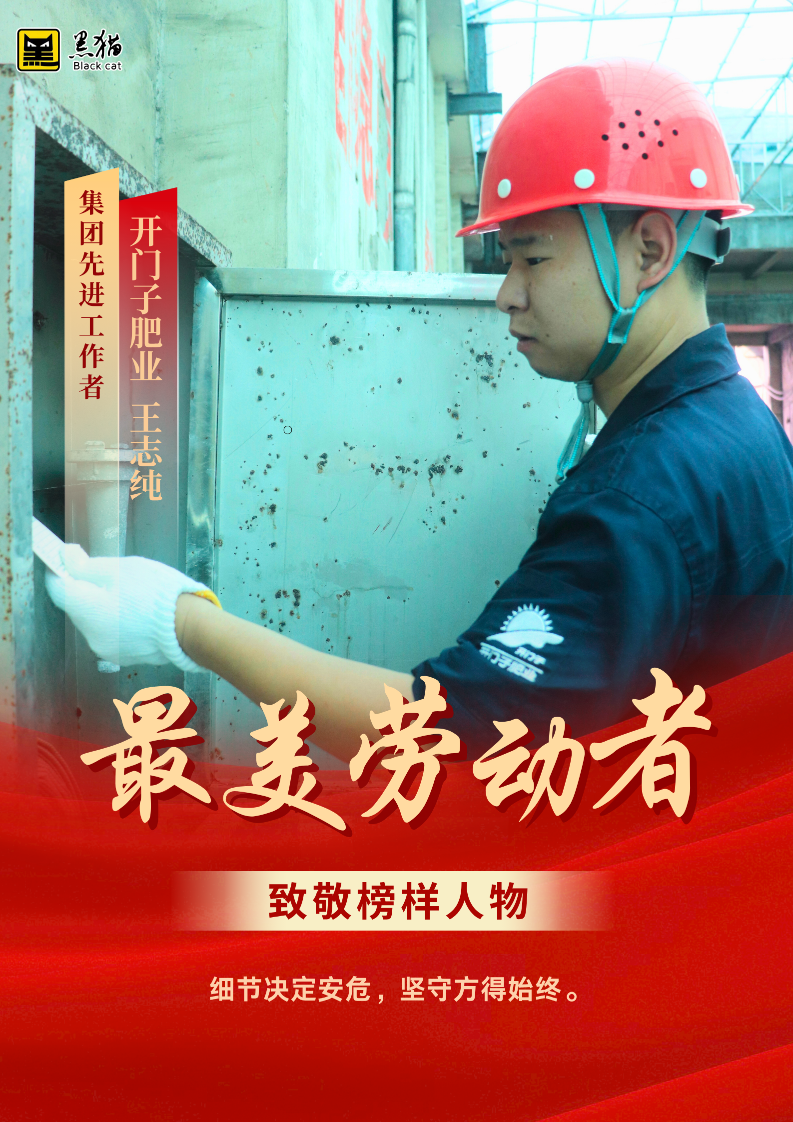 最美劳动者005.png