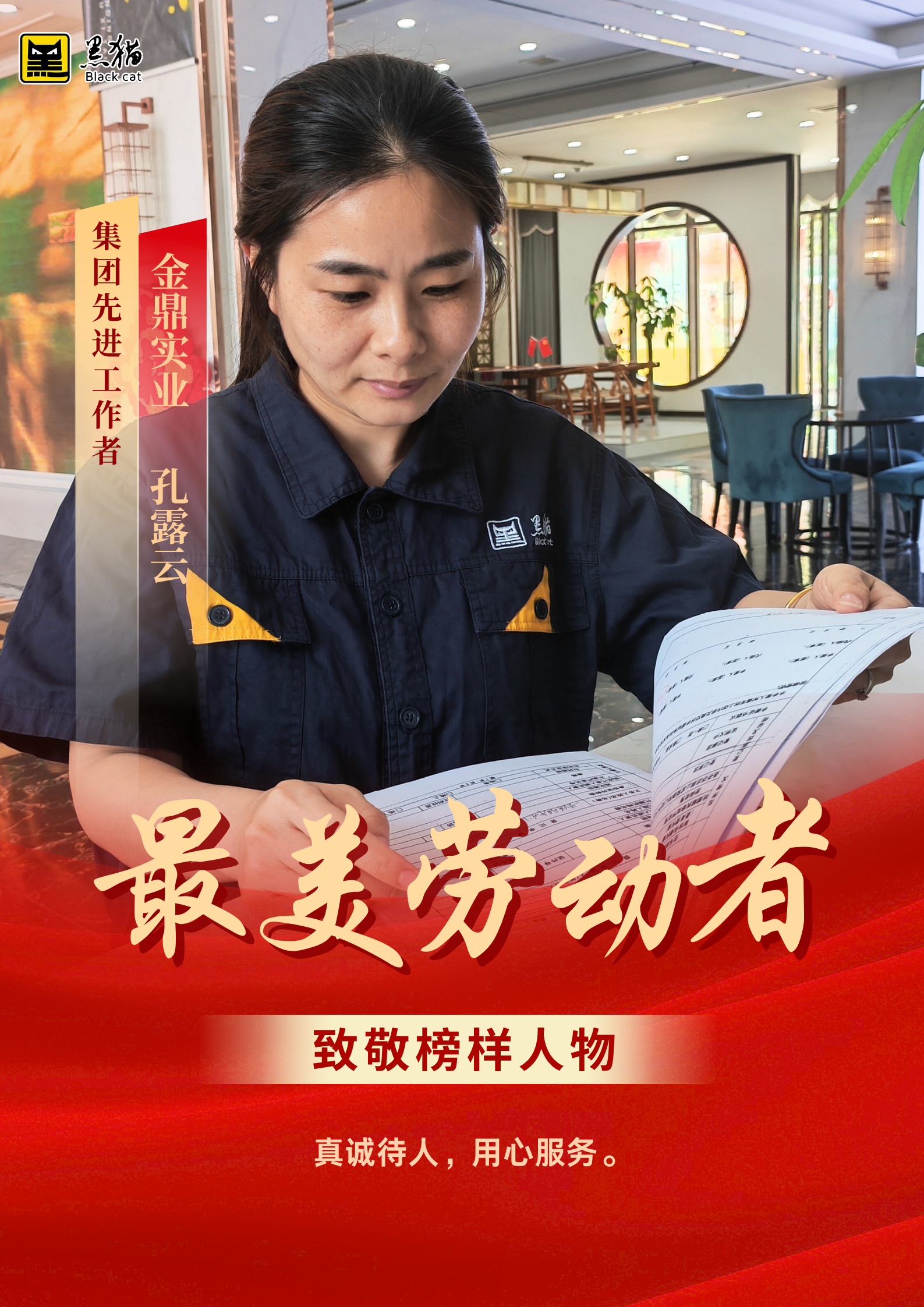 最美劳动者006.png