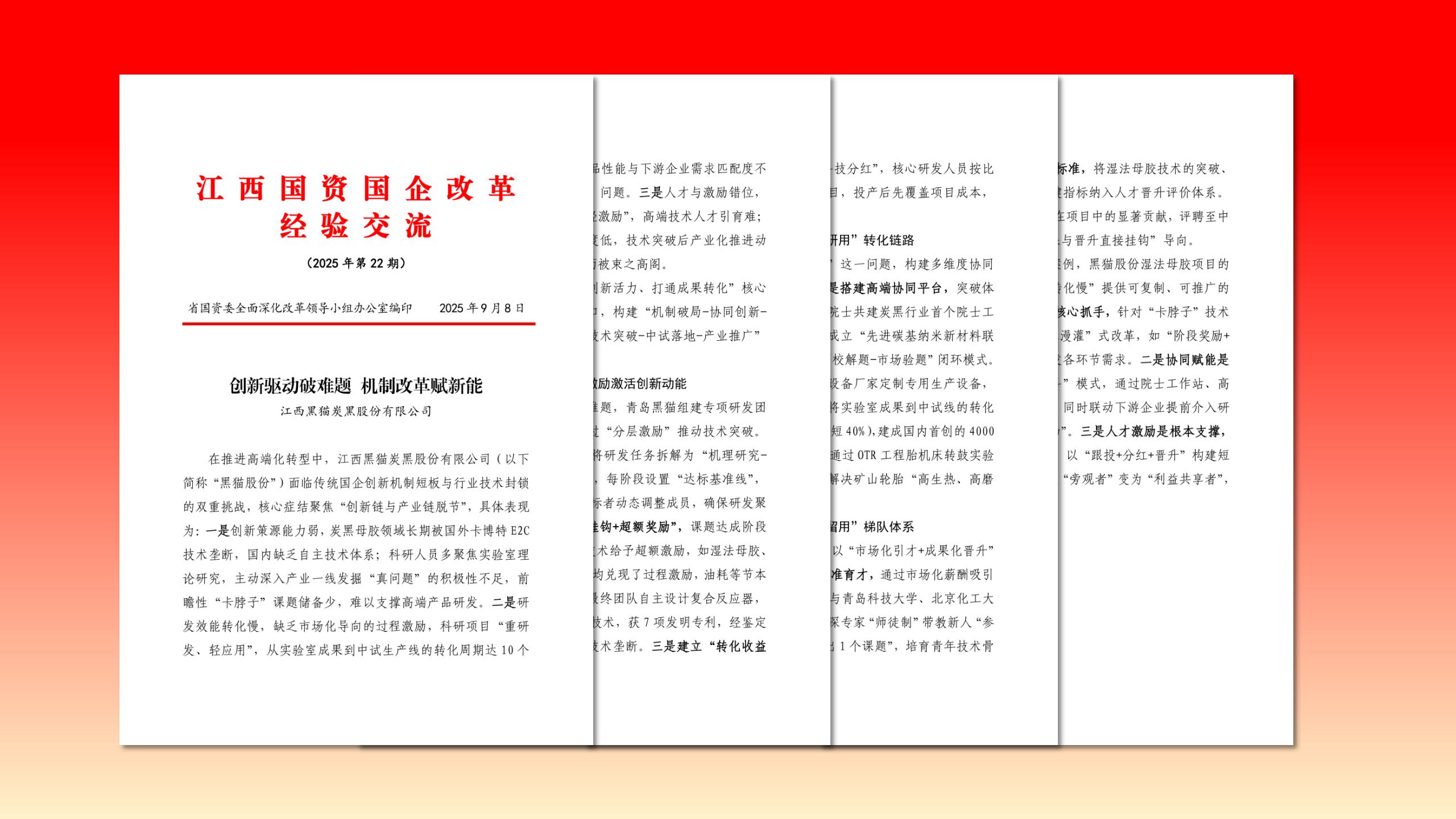 江西省国资国企鼎新经验互换2025年第22期.png 江西省国资国企鼎新经验互换2025年第22期.png