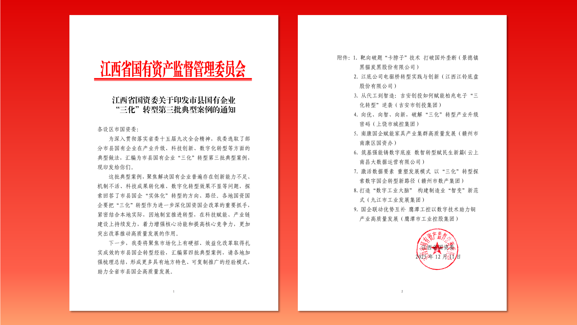 名单公示.png 名单公示.png