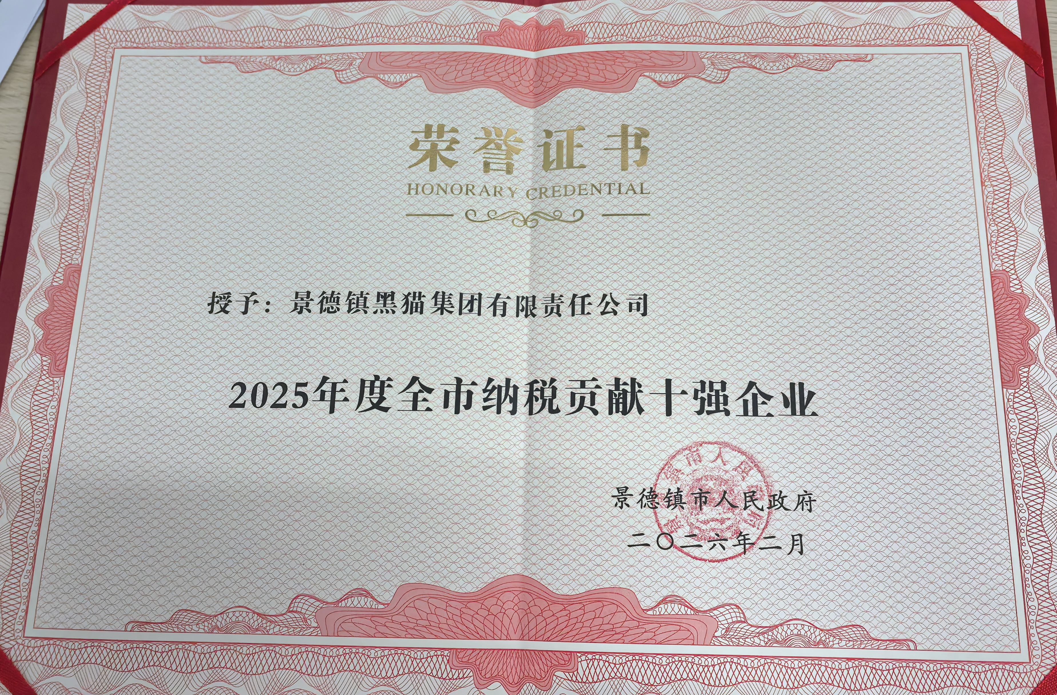 集团纳税十强.jpg 集团纳税十强.jpg