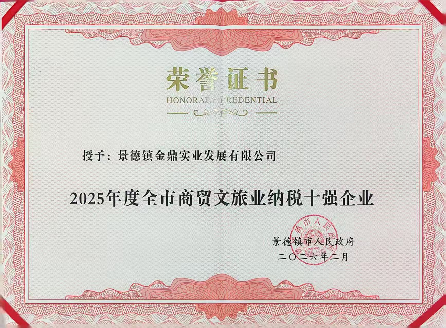 金鼎荣誉证书.jpg 金鼎荣誉证书.jpg