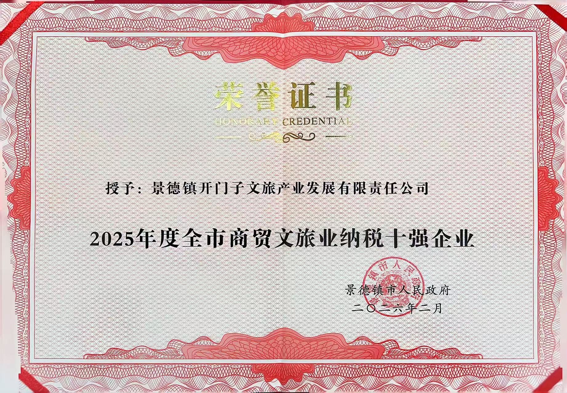 文旅证书.jpg 文旅证书.jpg